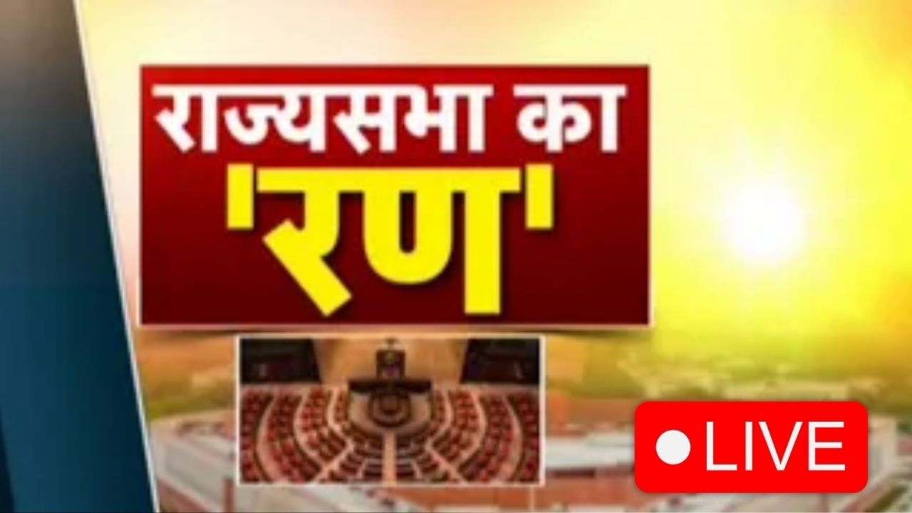 Rajya Sabha Election 2026 LIVE  : 5वीं सीट पर कांटे की टक्कर | NDA vs महागठबंधन