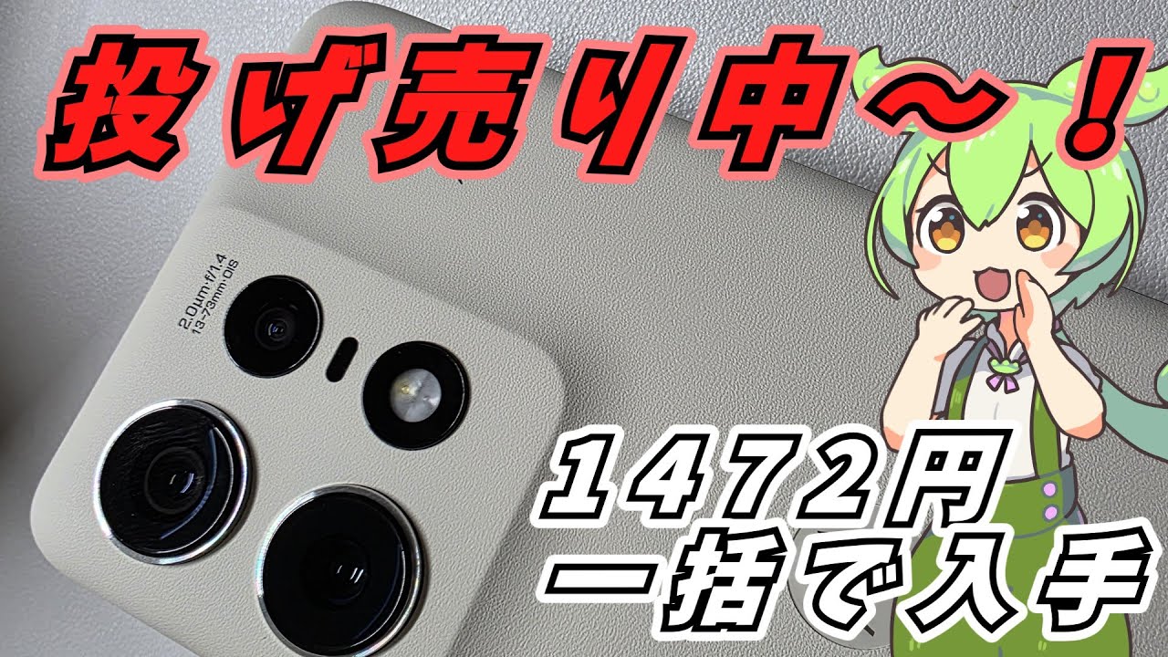 【投げ売り】一括購入でも安い motorola edge 50s pro | 1472円の闇とは？（特に無いです