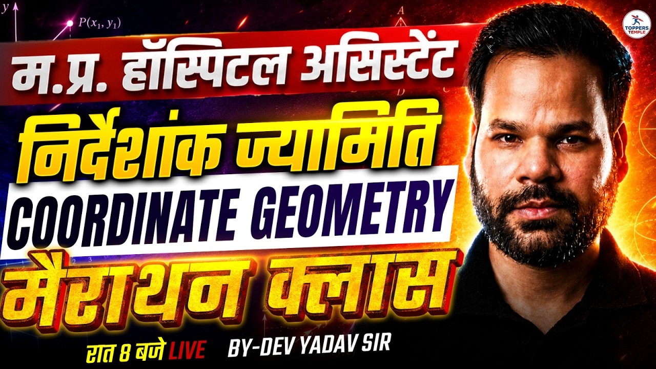 MP Hospital Assistant Maths Marathon Class | Coordinate Geometery (निदेशांक ज्यामिति)