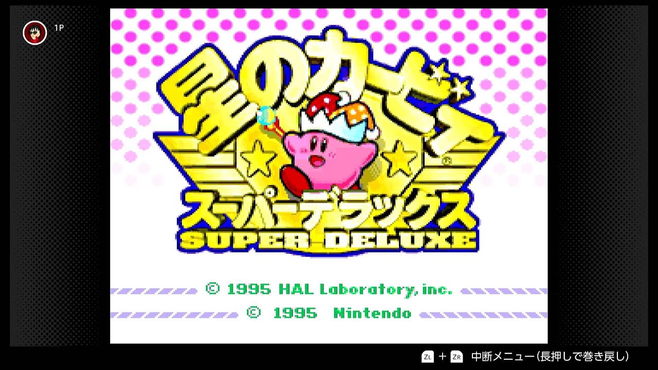switch2で遊ぶ神作SFC星のカービィスーパーデラックス　#1