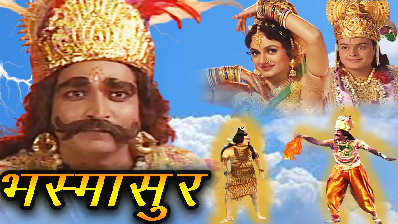 जब भस्मासुर शिव को ही भस्म करने चला तो कैसे की विष्णु ने रक्षा? | Bhasmasur | OM Namah Shivay