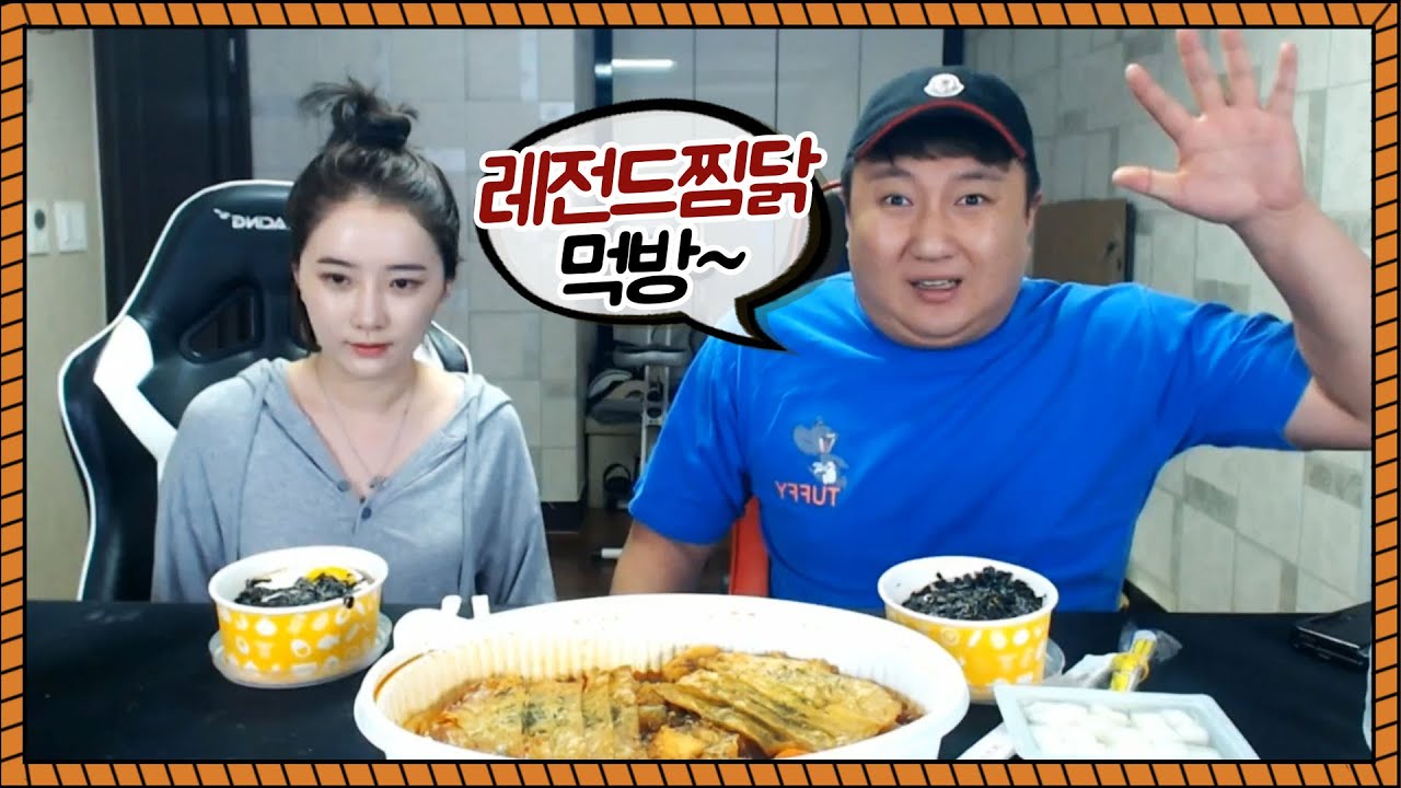 아내랑 빨간찜닭+납작만두 먹방