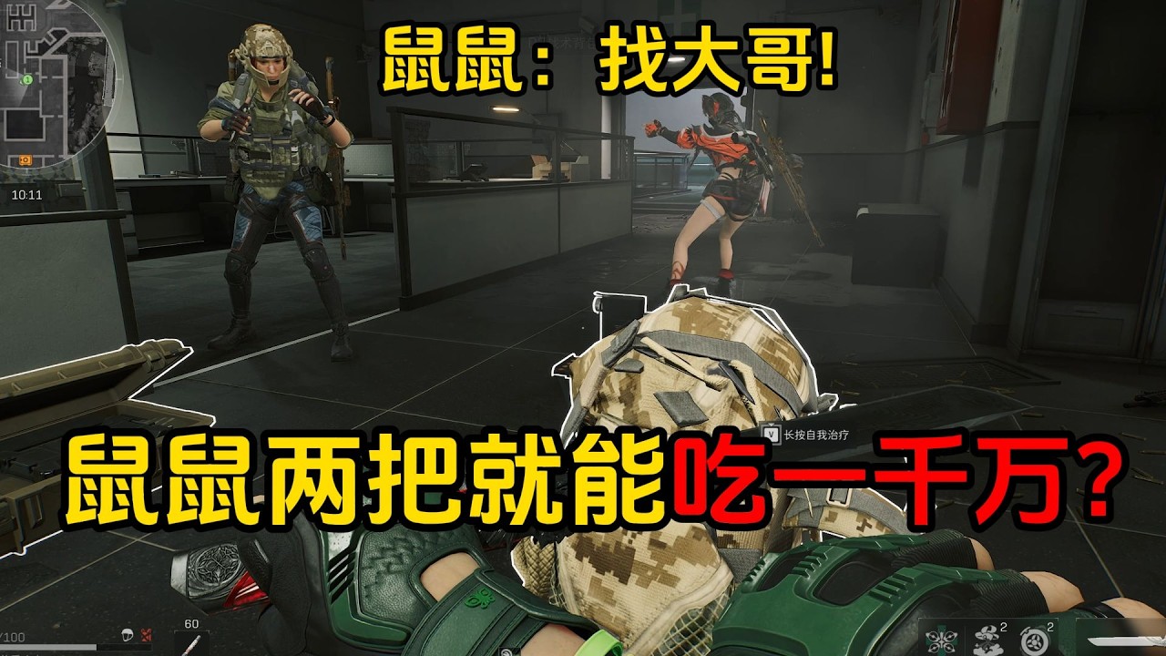 三角洲行动: 你说鼠鼠认大哥吃了一千万？