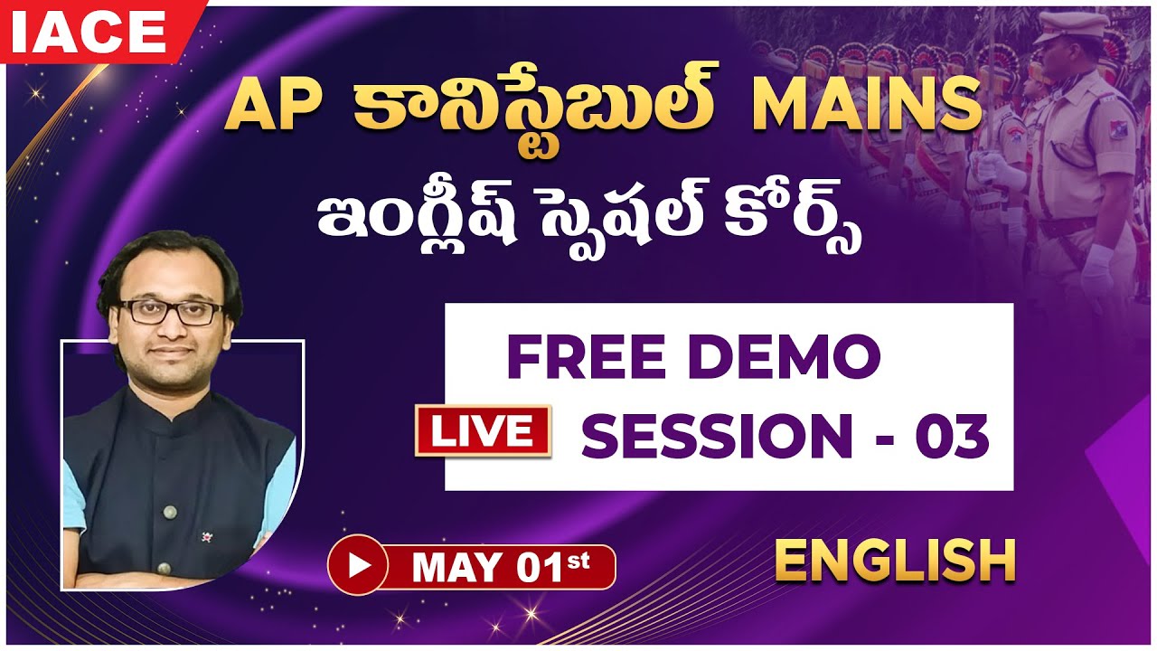 AP కానిస్టేబుల్ MAINS ఇంగ్లీష్ స్పెషల్ కోర్స్ | FREE DEMO SESSION - 03 | ENGLISH | IACE