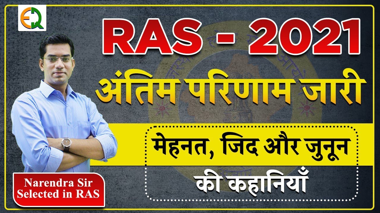 RAS 2021 Final Result Out | Time line | Inspiring Stories | Narendra Sir | Quality Education