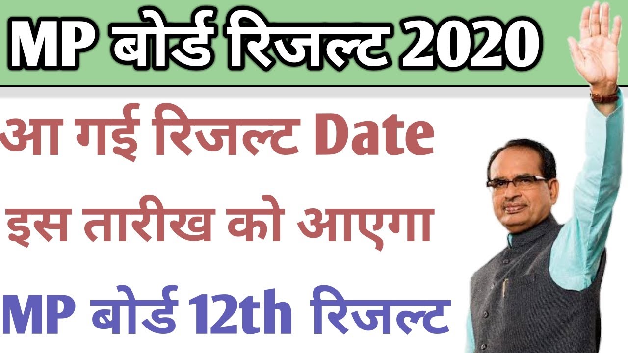 MP Board 12th Result Date 2020 || Mp Board Class 12th Result 2020 || Result24
