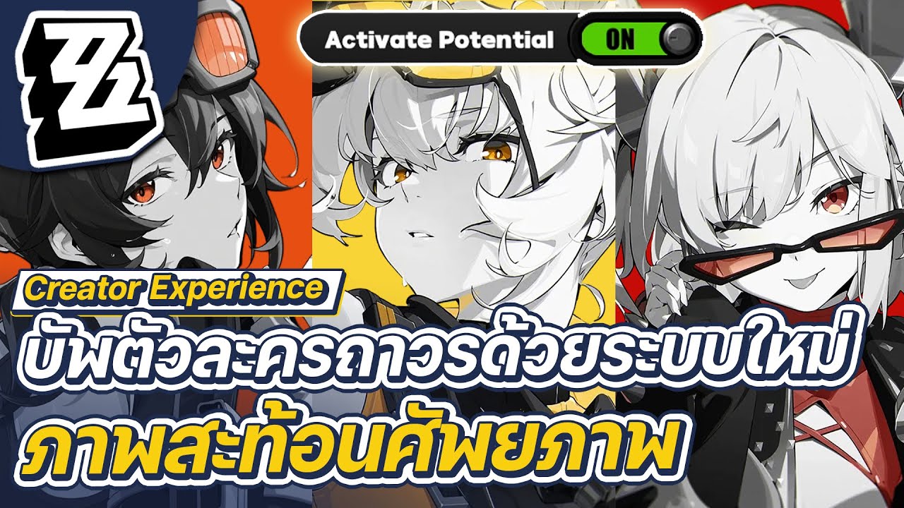 Zenless Zone Zero | อธิบายระบบ