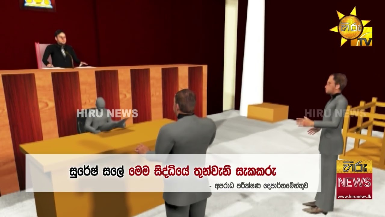 පාස්කු විමර්ශනයේ තෙවැනි සැකකරු ලෙස සලේ නම් කෙරේ - Hiru News