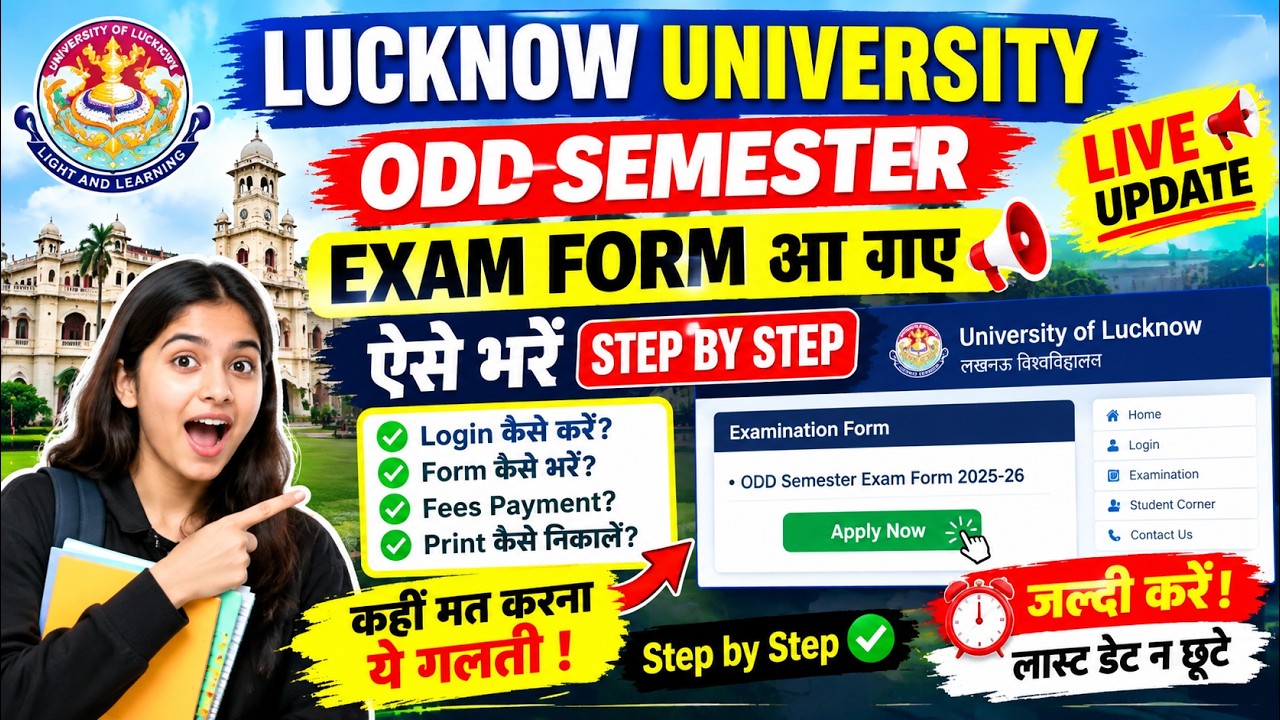 Lucknow University Odd Semester Exam Form 2026-27 आ गया 😱 | ऐसे भरें Exam Form | LU Exam Form