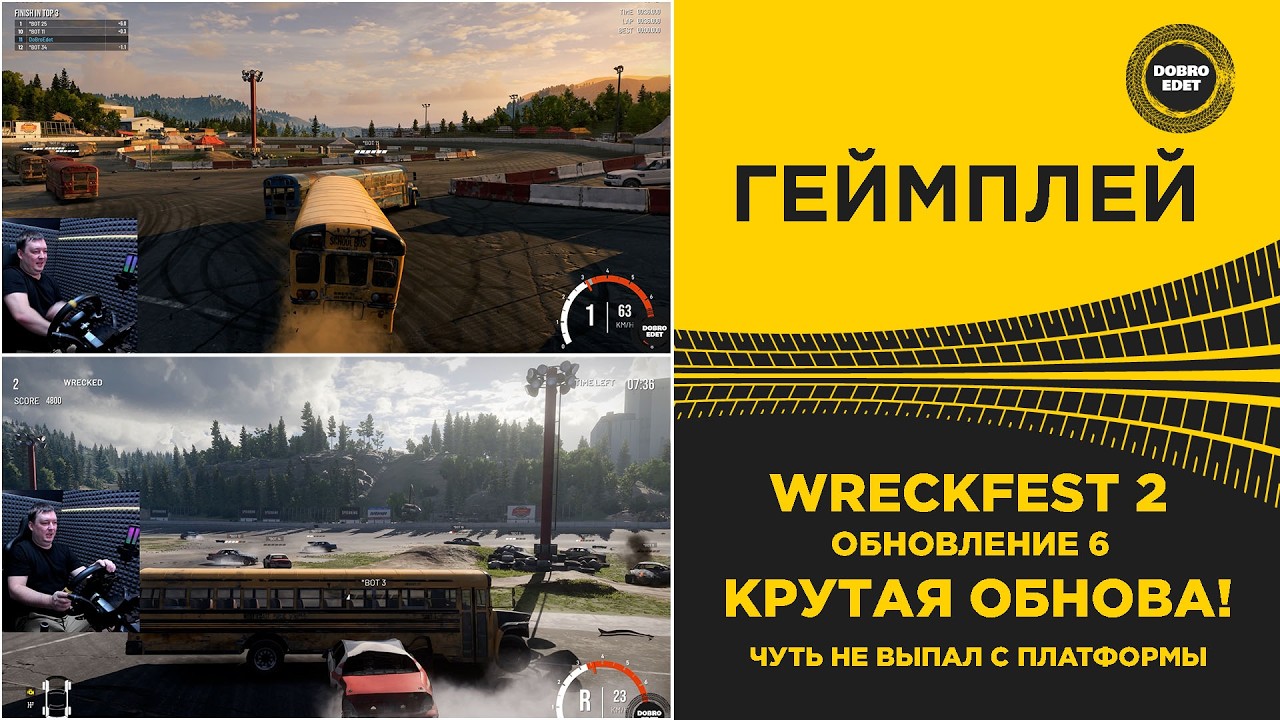 ✅ WRECKFEST 2 - ОБНОВЛЕНИЕ 6 ЧУТЬ НЕ ВЫПАЛ С ПЛАТФОРМЫ