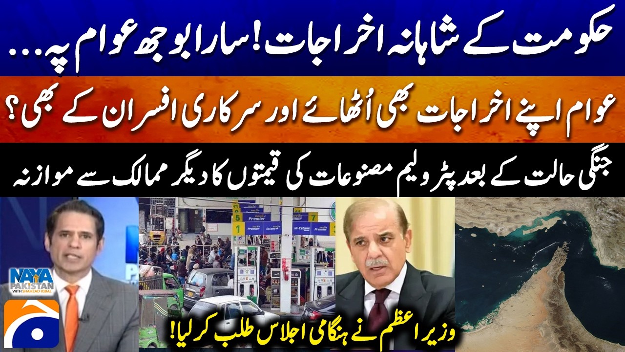 Fuel Crisis After the Iran War: Petrol Prices Up 20%, Govt Spending Under Fire! - Naya Pakistan
