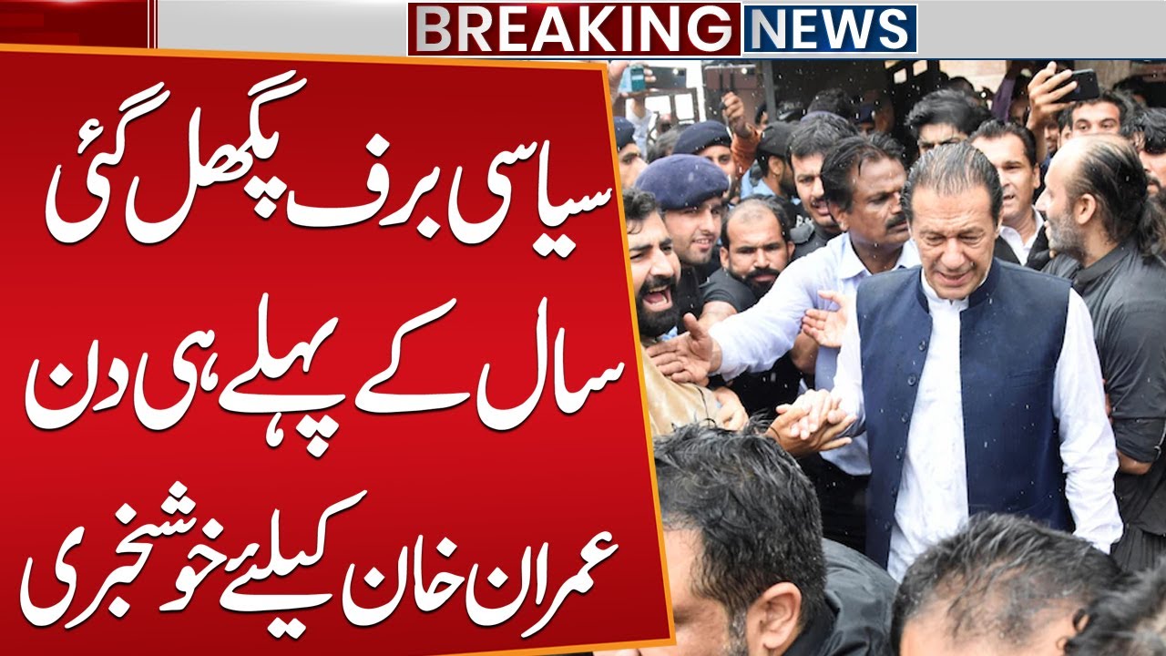 Big political Development | Important News for Imran Khan on New Year | Breaking News | Public News