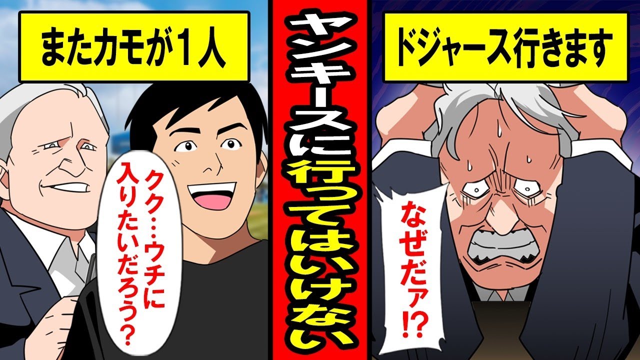 【実録】日本人がヤンキースに入団してはいけない理由