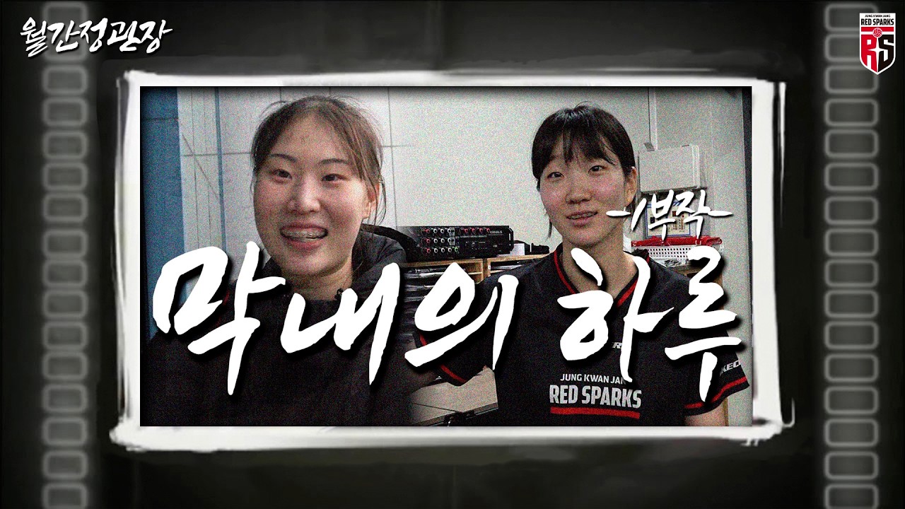 사랑받는 막내들의 하루는 어떨까? [막내의 하루]