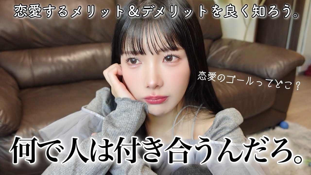 彼氏､彼女が出来たことない人へ。恋愛のゴールを知らないと必ず後悔します...⚠️