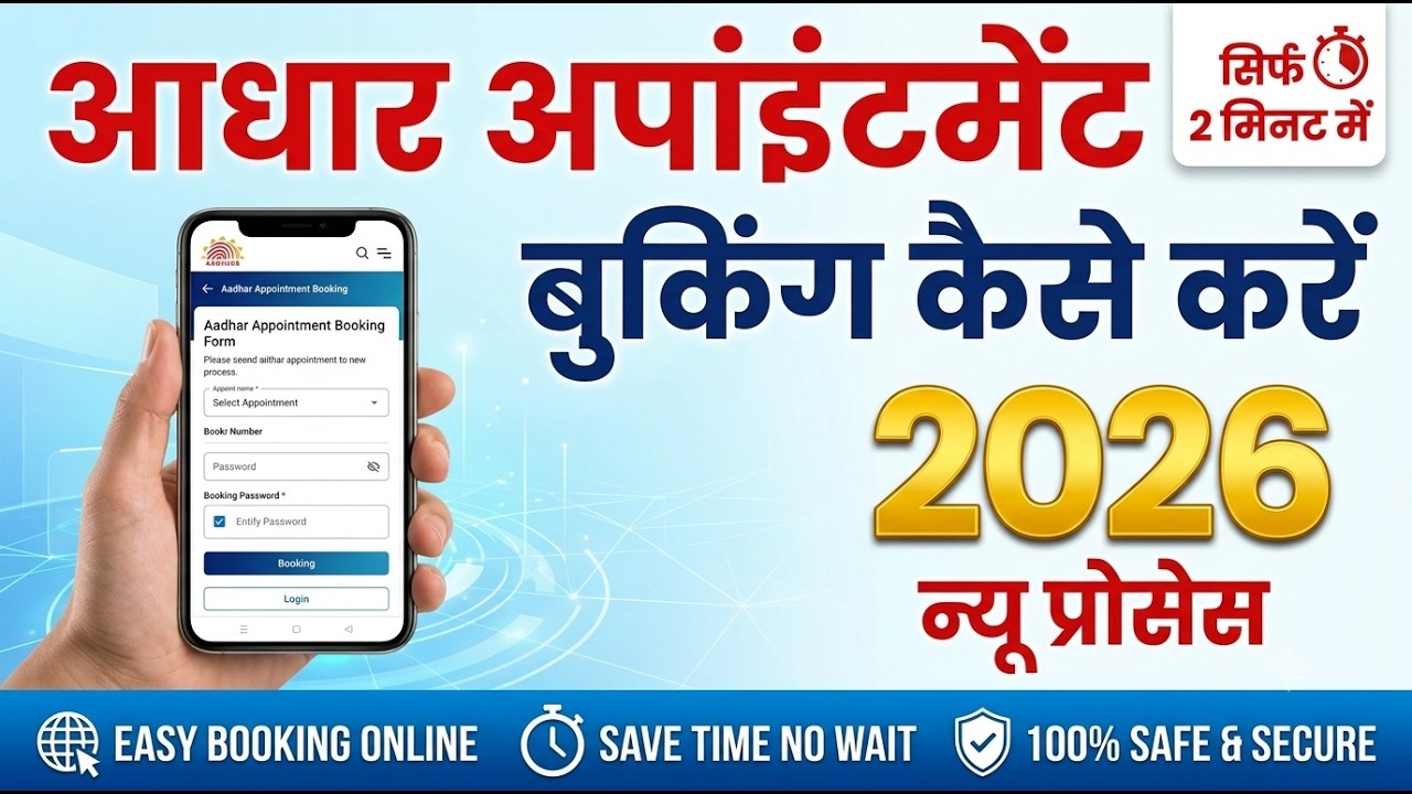 aadhaar appointment booking | How to book Aadhar Card Appointment | Adhar Card Appointment Booking