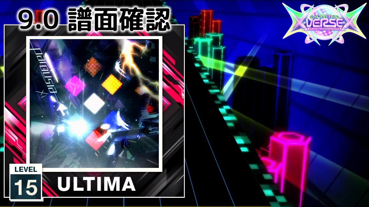 (9.0) Parousia [ULTIMA 15] (譜面確認) [CHUNITHM チュウニズム]