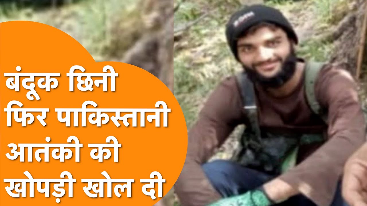 J&K Encounter में Pakistani आतंकी ने बनाया बंधक, फिर जो हुआ वो....