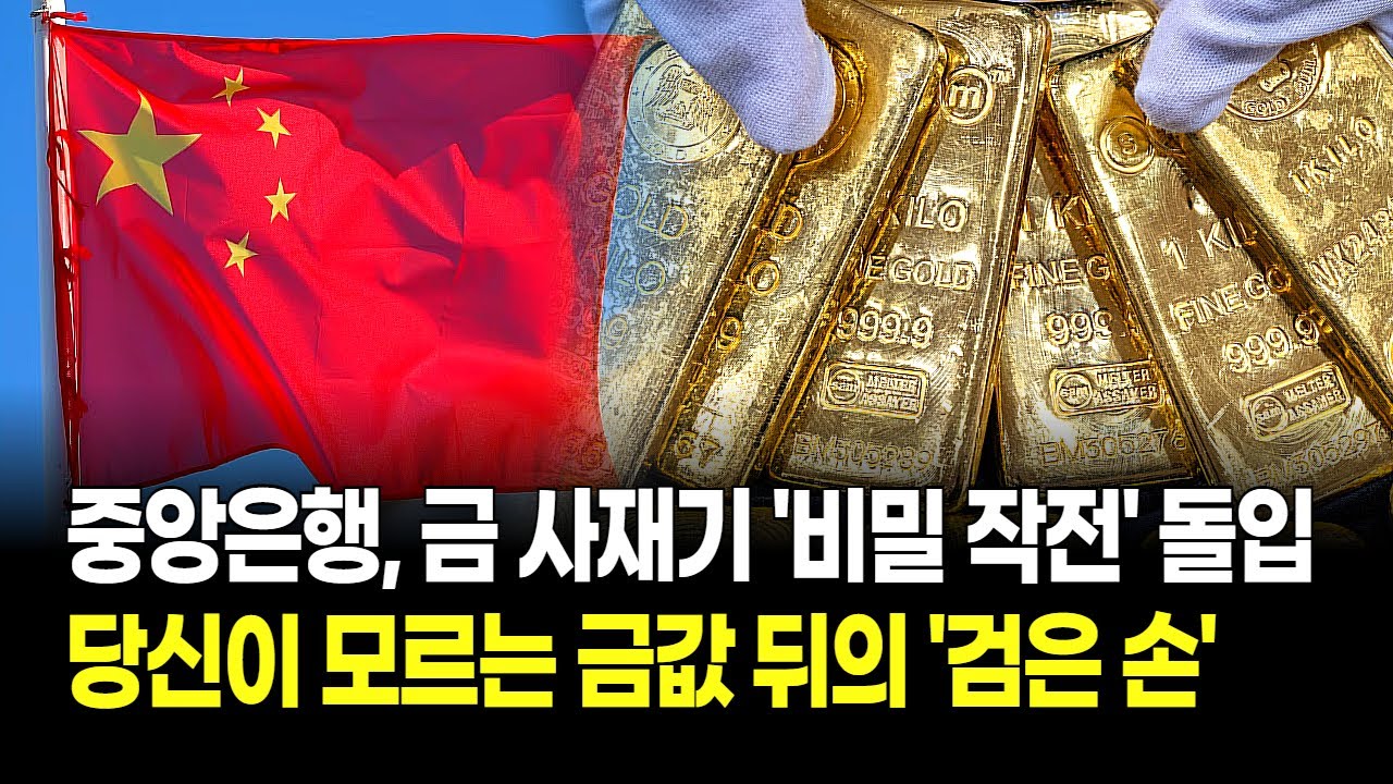 금, 안전자산 넘어 '전략자산' 됐다! 중앙은행 수요 폭증, 2026년 금값 '역대급 랠리' 시작!