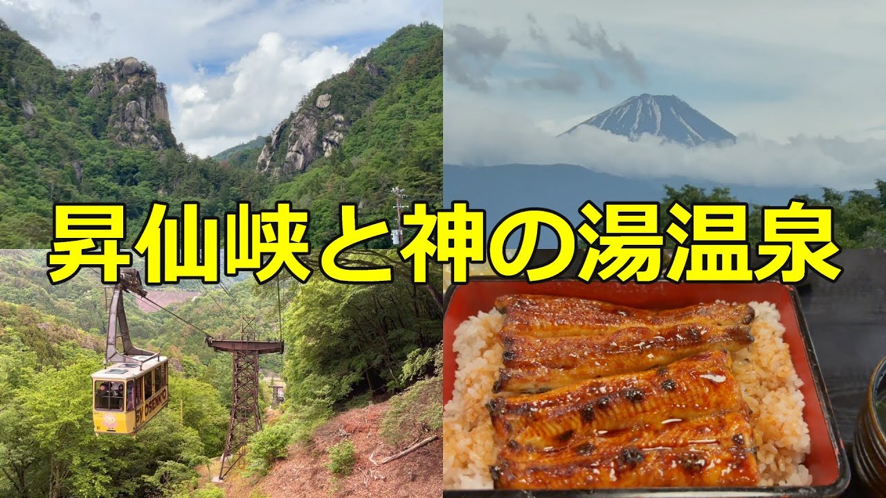 【昇仙峡と神の湯温泉】温泉でゆっくりしてきました【旅行シリーズ】