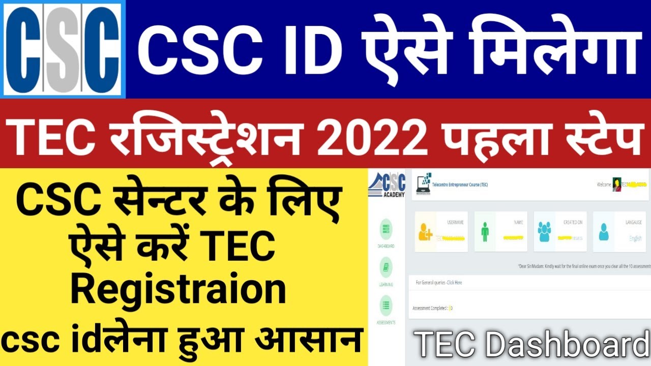 TEC Registration in csc Full Process 2022 | TEC Registration Kaise Kare | csc tec registration