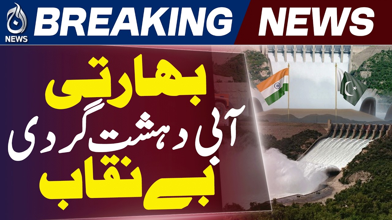 Indus Waters Treaty Violation | Ishaq Dar UN Letter | India Water Dispute Pakistan - Aaj News