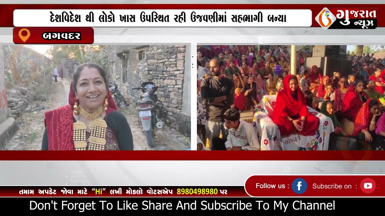 BAGVADAR  બરડા પંથકના બખરલા ગામે ધુળેટીના તહેવાર ની પરંપરાગત ઉજવણી  06 03 2026