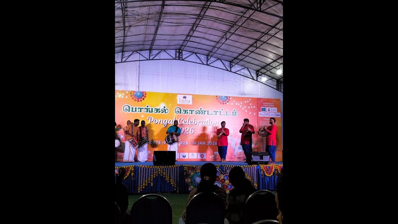 சிங்கப்பூர் பொங்கல் விழா 2026 