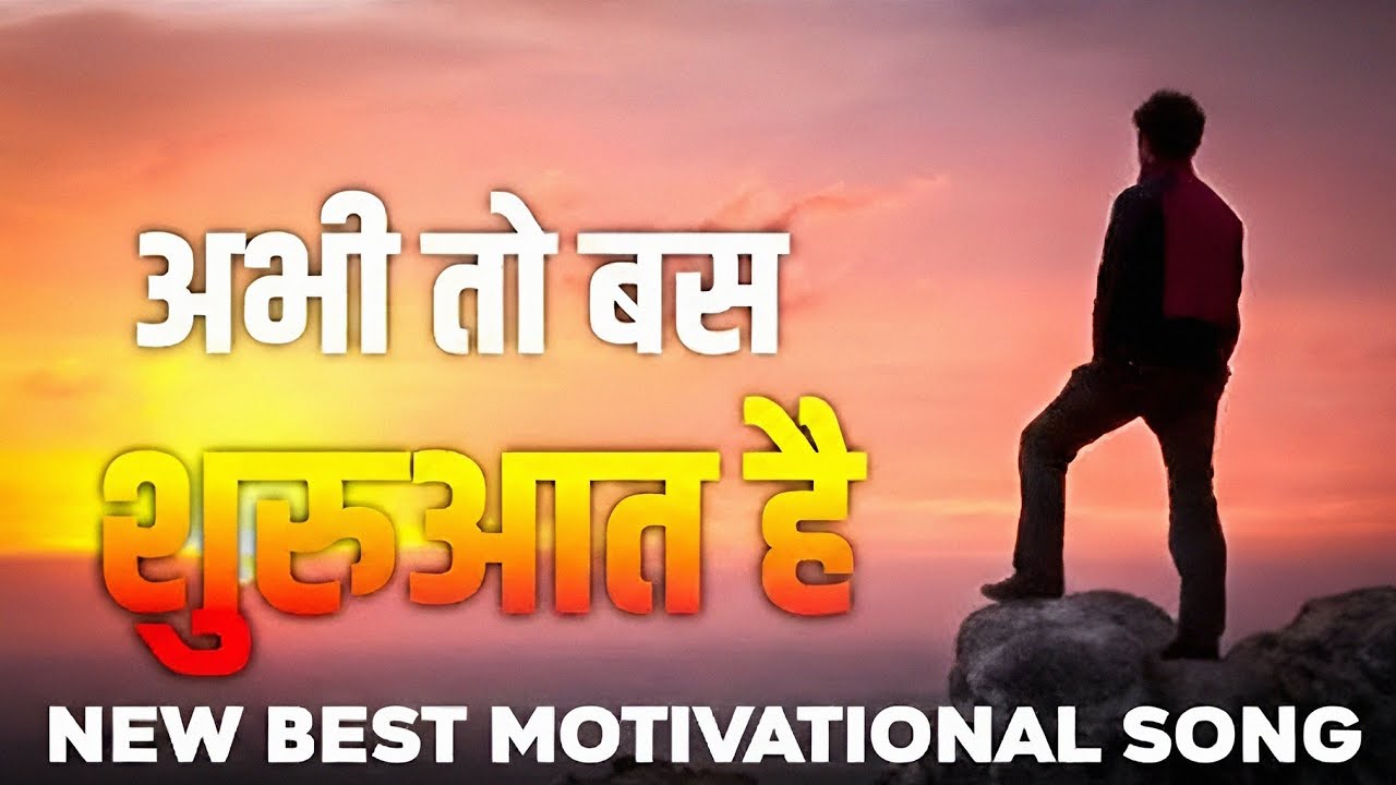 🔥 “12वीं के छात्रों के लिए मोटिवेशनल सॉन्ग | हार मानने से पहले सुन लो” #motivational  #viralvideo