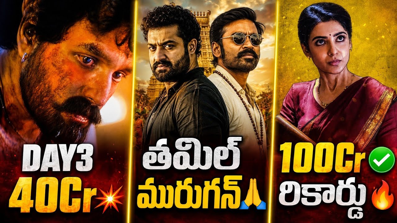 LENIN Day 3 Collections💥| NTR Vs Dhanush On Murugan🙏| Maa Inti Bangaaram 100Cr🥳| POML
