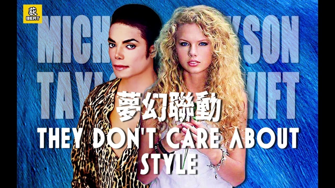 Michael Jackson VS Taylor Swift（They Don't Care About Us +Style)  Mashup