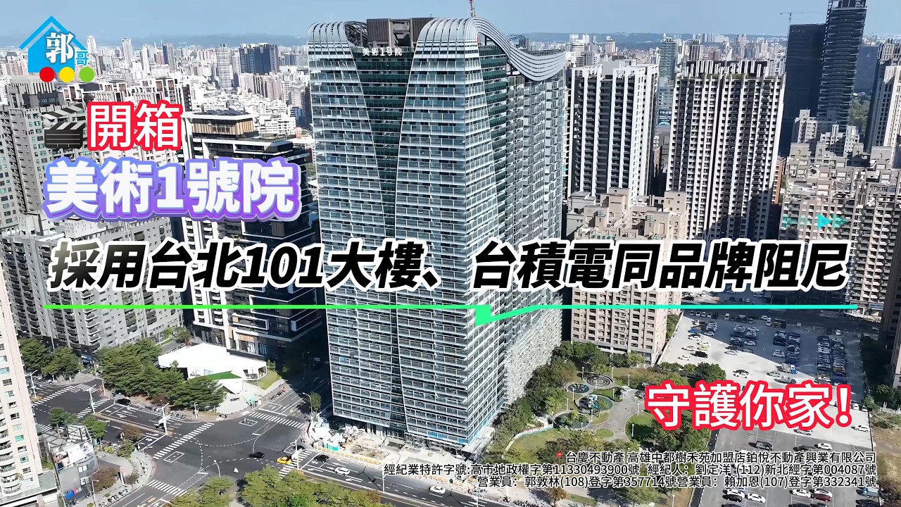 開箱美術館地標！#美術一號院 採用台北101大樓、台積電同品牌阻尼守護你家！#美國ITT阻尼器#郭哥帶你選好房 ☎️專線👉 0922-418-032📞 #美術1號院  #斜撐 #雙制震