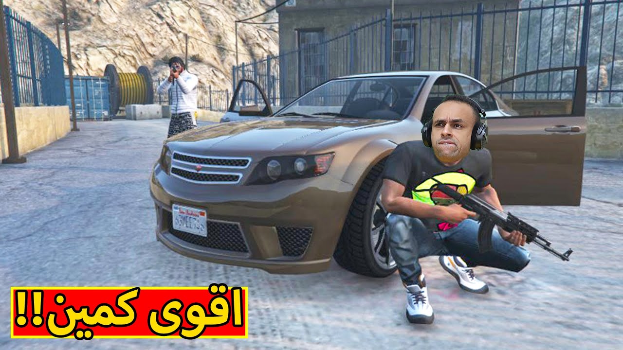 قراند 5 : اقوى كمين  | GTA 5 !! 😲🔥