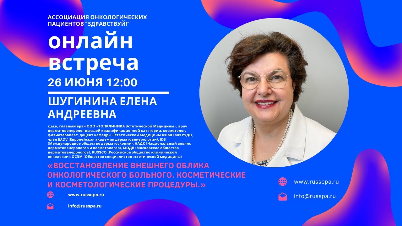 Шугинина Е.А. | Восстановление внешнего облика онкологического больного