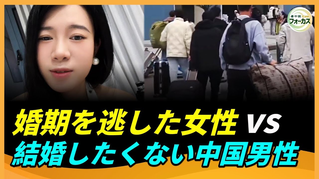 婚期を逃した女性たちの現実　中国男性の結婚離れが招く危機