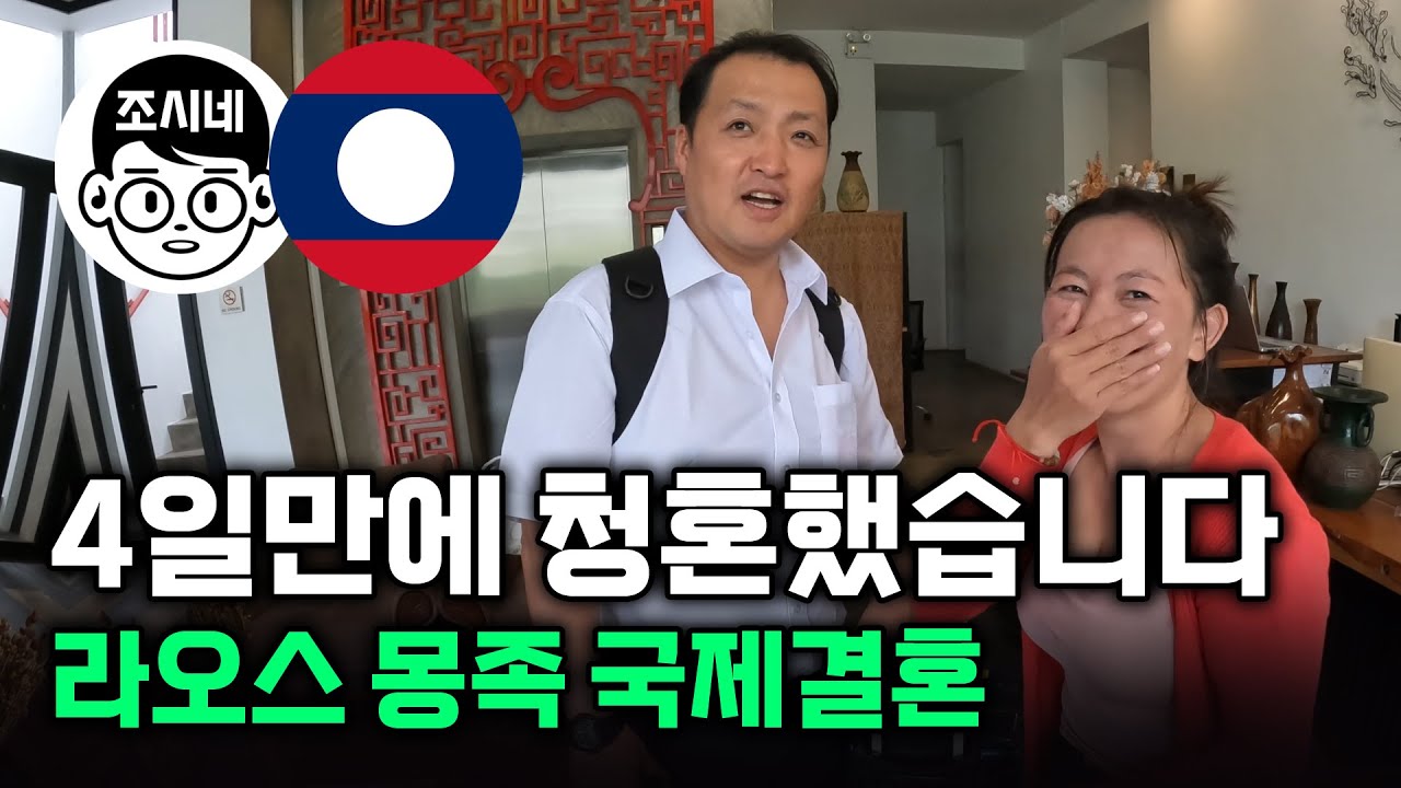 [몽족 커플 1부] 보자마자 이 여자다라고 느꼈어요 [품마을 라오스 국제결혼] #국제결혼 #국제부부 #국제연애 #국제커플