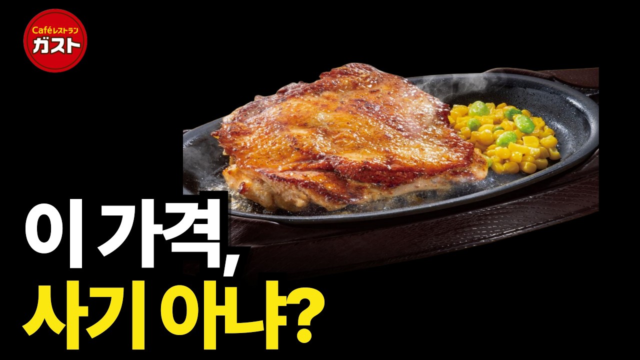 일본 가성비 끝판왕 ‘가스토’🍝 3000개 매장을 굴리는 미친 시스템의 정체