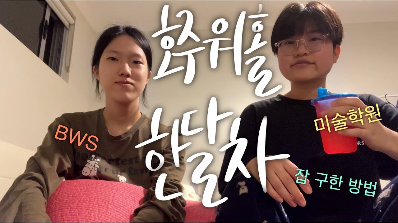 🇦🇺호주 브리즈번 워홀 직업 구하기📣 | 미술학원 & BWS 취업 스토리 + 알아두면 좋은 꿀팁