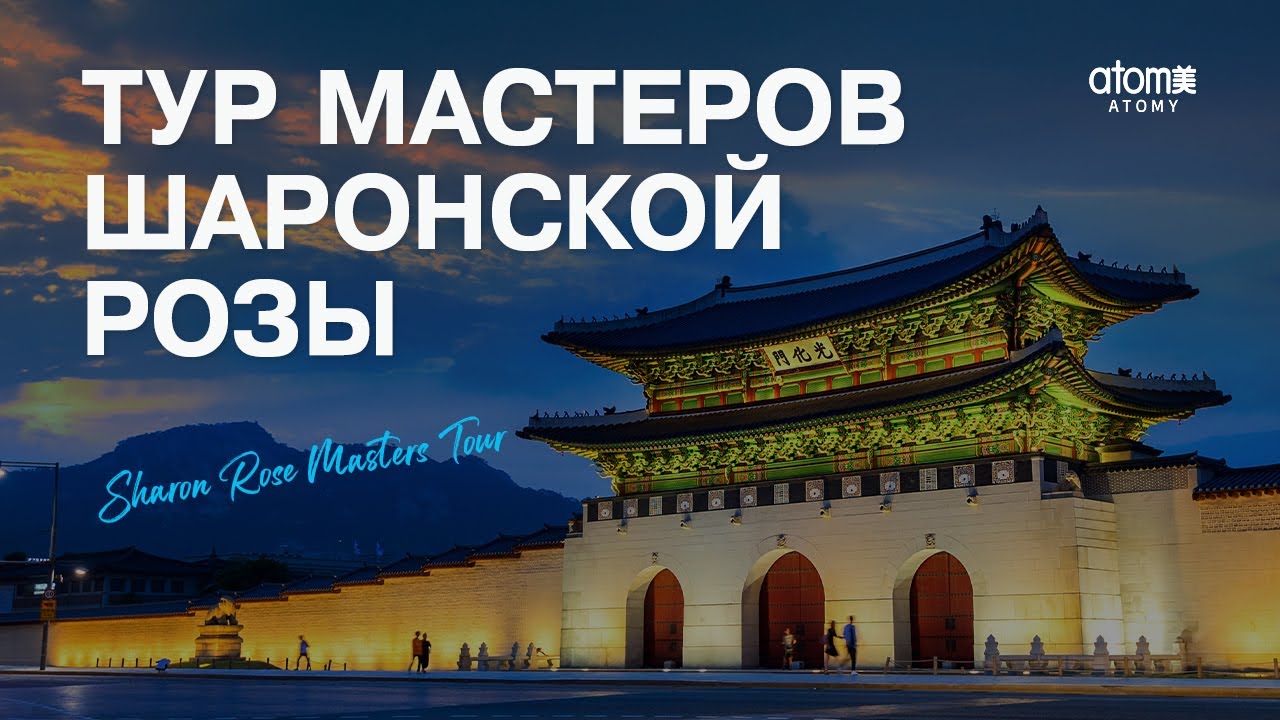 Тур Мастеров Шаронской Розы 2024