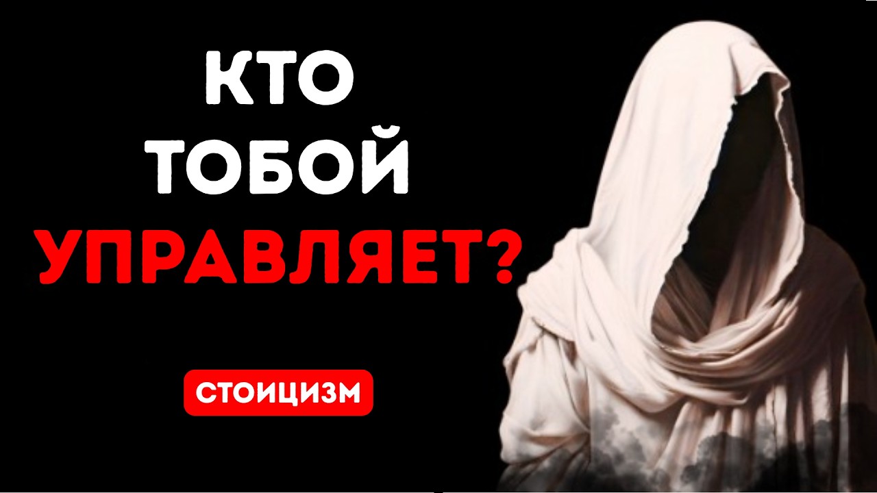 Стоический метод сохранения спокойствия, когда все остальные теряют контроль над собой | Стоицизм