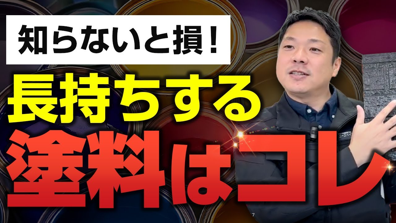 【外壁塗装】塗装プランの選び方、機能性塗料についても解説！【費用・耐候年数・機能・艶】