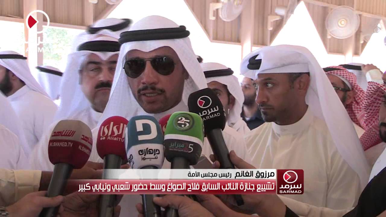 كلمة رئيس مجلس الامة مرزوق الغانم من تشييع جنازة النائب السابق فلاح الصواغ