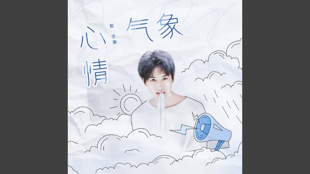 心情氣象