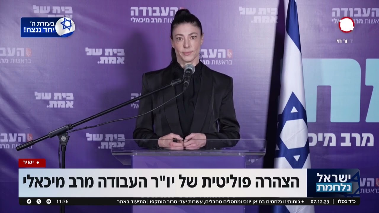 דרמת ענק במפלגת העבודה: מרב מיכאלי פורשת מהחיים הפוליטיים