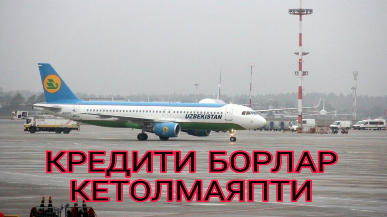 АЭРОПОРТДА КРЕДИТИ БОРЛАР ТАМОЖНЕДАН КАЙТЯПТИМИ...ТЕЗ КУРИНГ