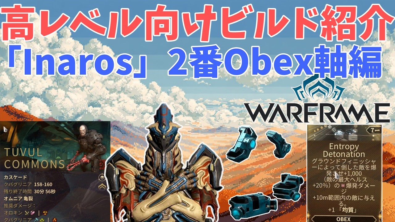 【Warframe】高レベル向けビルド紹介その23「Inaros」2番＆Obex軸編　Void Cascade Inaros Solo
