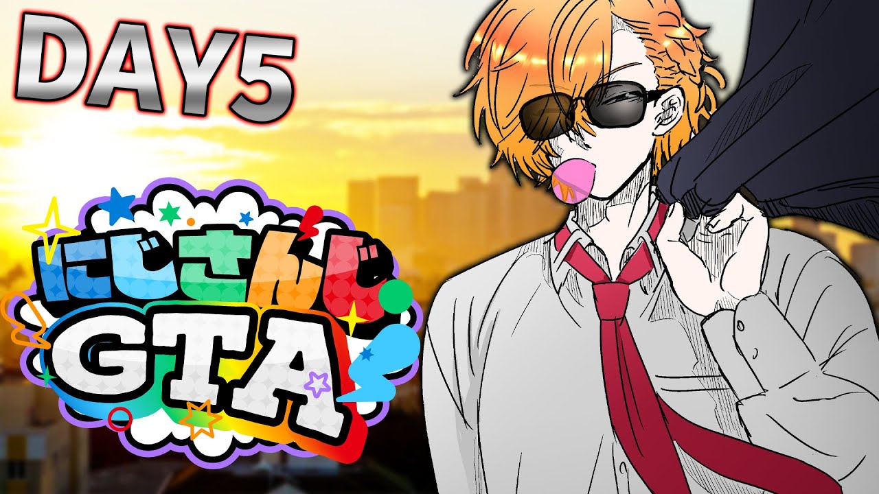 【 #にじGTA│DAY5 】 ギャハハ！オレぁ冗談通じねぇからよォ！犯罪者全員捕まえちまうんだよなぁ！！！ 【 グランドセフトオートV / にじさんじ / 神田笑一 】