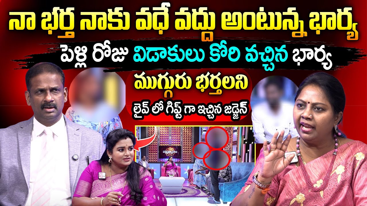 PADMAVYUHAM - నా భర్త నాకు వధే వద్దు | Advocate Ramya | Dr. Kalyan Chakravarthy | Sreevani | SumanTv