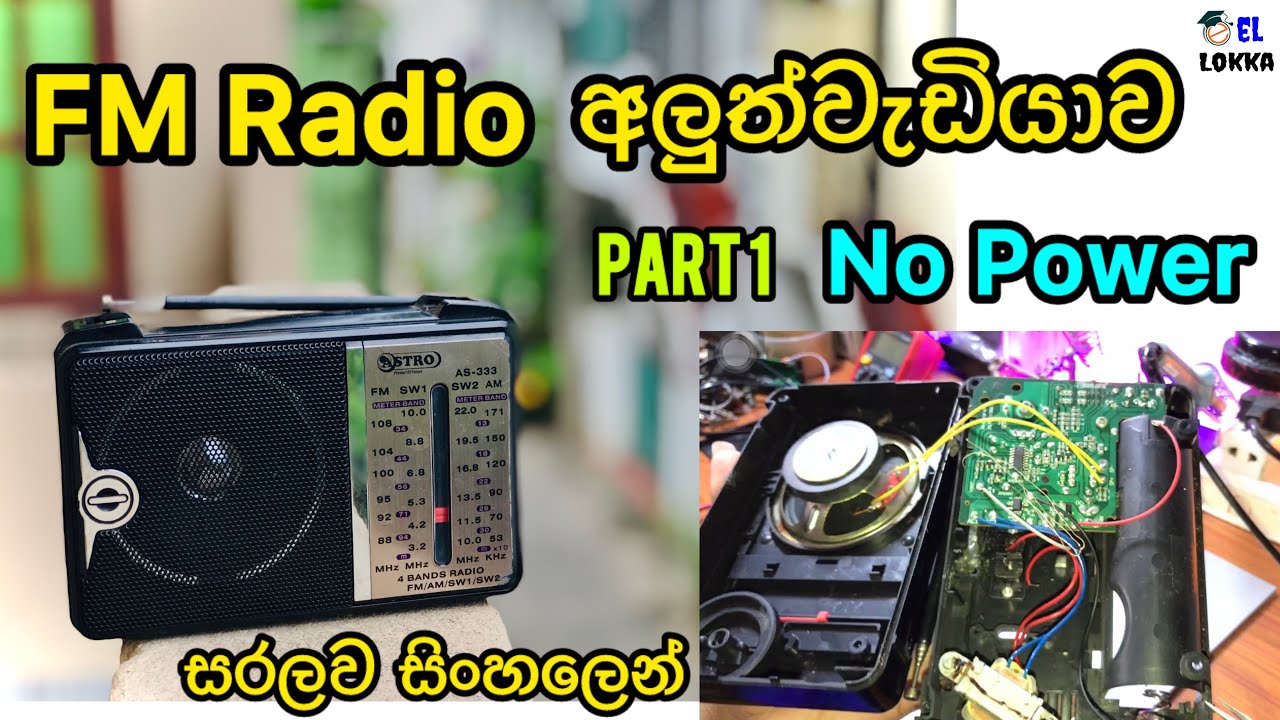 FM Radio Repair || FM Radio අලුත්වැඩියාව || සිංහලෙන් සරලව || Electronic Lokka
