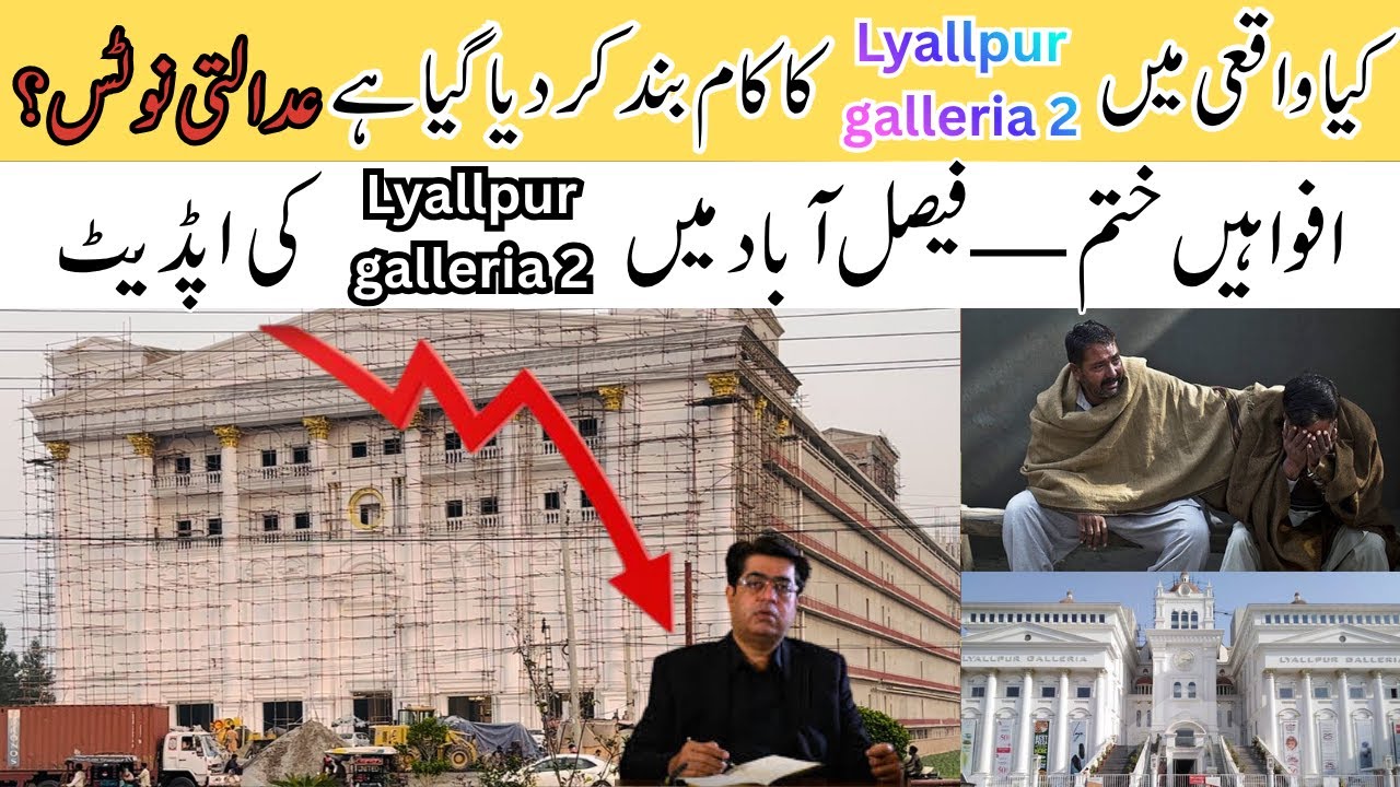 Lyallpur Galleria 2 Faisalabad – Latest Update | Ground Reality Revealed#lyallpurgalleria#faisalabad